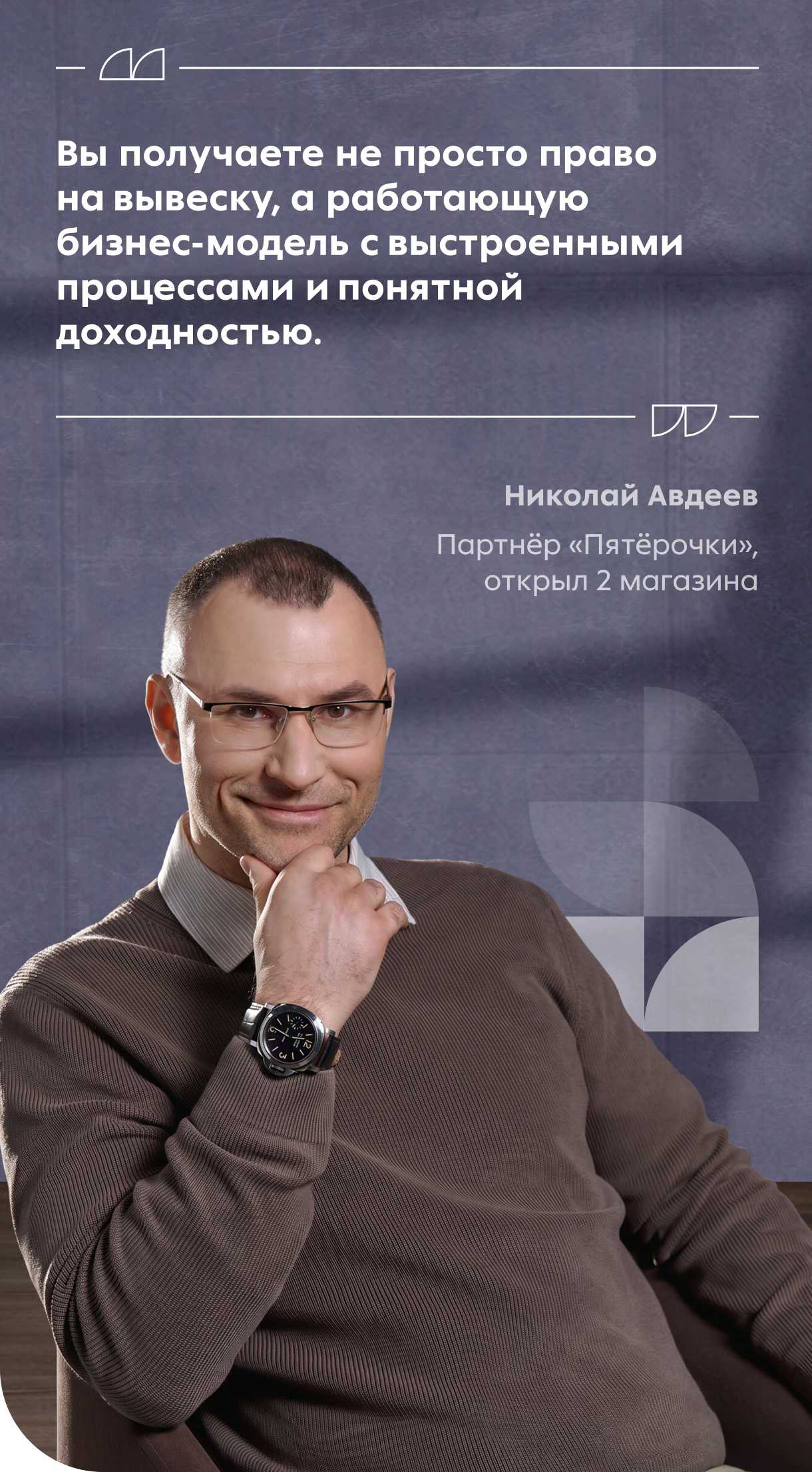 Отзывы о франшизе «Пятёрочка»