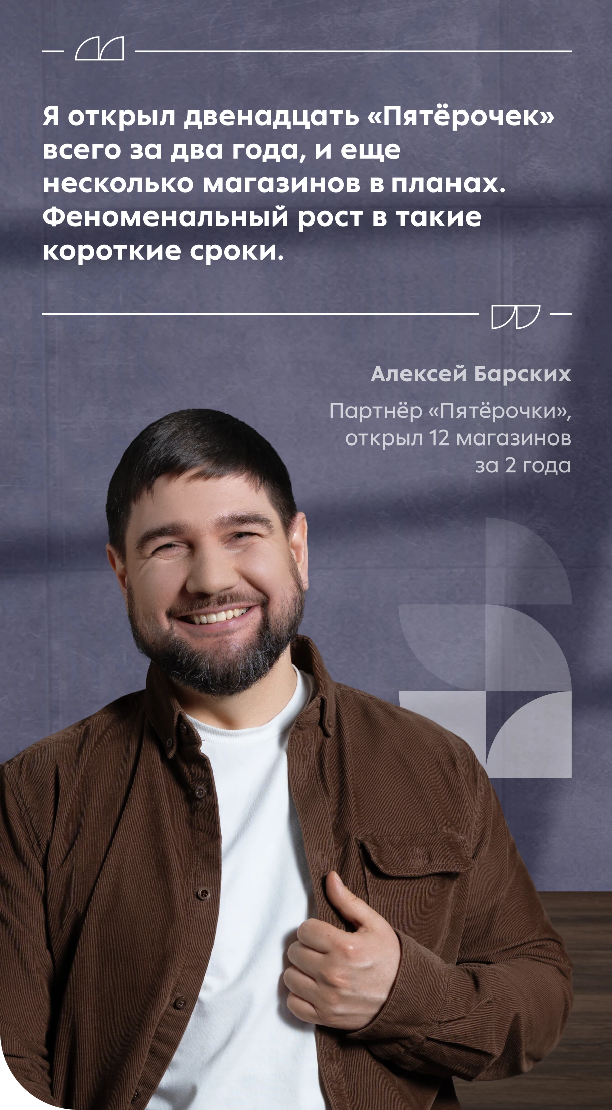 Отзывы о франшизе «Пятёрочка»