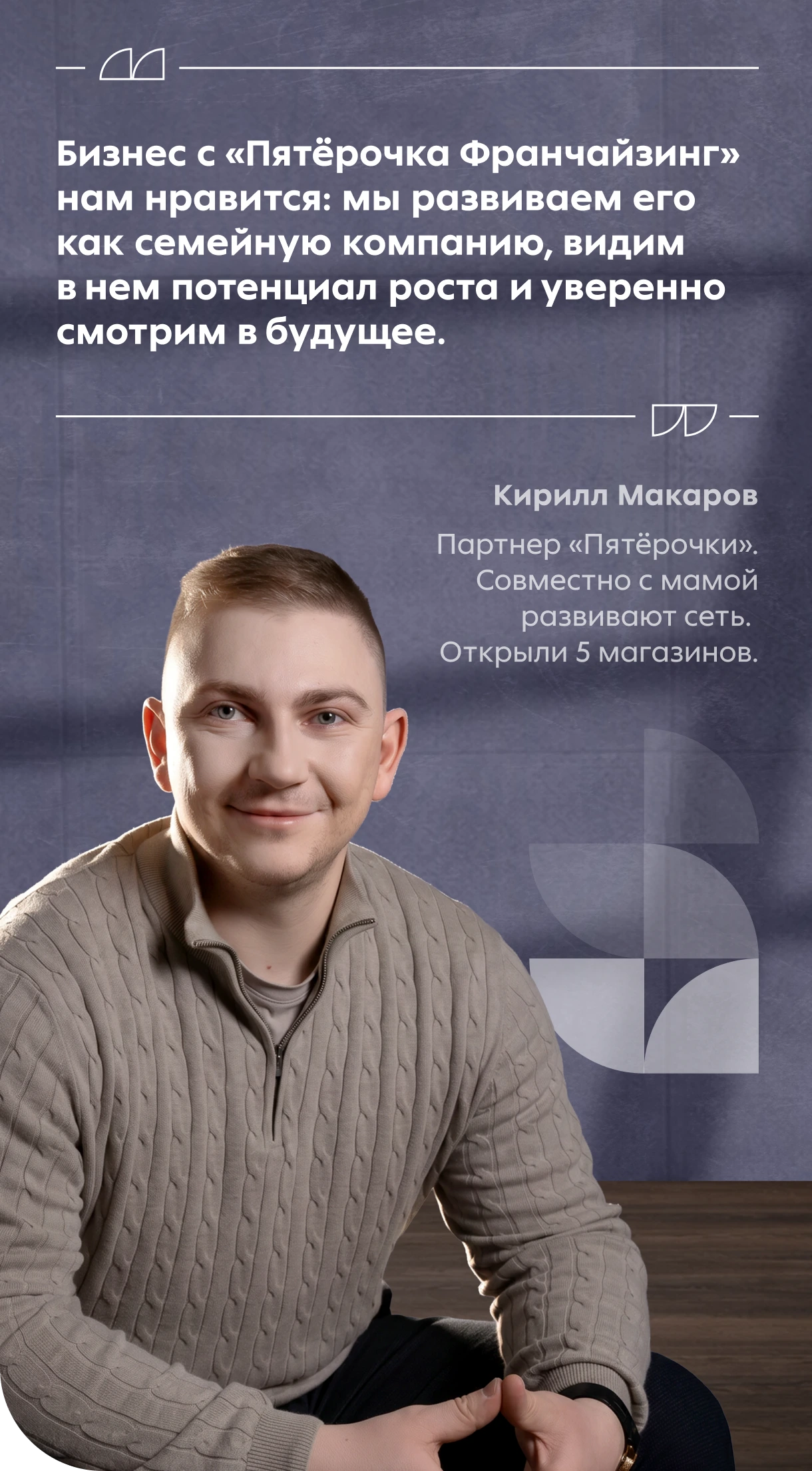 Отзывы о франшизе «Пятёрочка»
